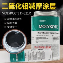 몰리코트 D-321R 몰리코디설파이드 그리스 빠른 건조 고속 고온 스프레이 1, 1KG/캔