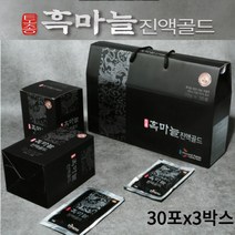 토종 흑마늘 진액골드 70g x 30p 1박스 ~ 5박스 국내산 흑마늘 추출액 통마늘 발효 엑기스 흑마늘즙 흑마늘농축액 선물로좋은 부모님 은사님 건강선물 보양즙, 30포 x 3박스