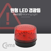 (COMS) LED 비상 경광등 RED/BF043/12V/24LED/비상등 BF043