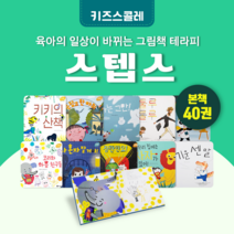 [전집대여] 그림책 테라피 스텝스, 100일 전체 대여