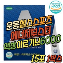 아르기닌 알기닌 알지닌 아르긴 L ARGININE B COMPLEX 비타민 C B컴플렉스 B군 비군 남성 활력제 남자 활력 고함량 아르지닌 아르가닌 아연 타우린 마카 발효 홍삼