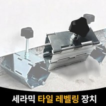 비슈몰유통 벽돌 고정 타이루 높낮이 타일 높이 조절기 기계 레벨링 TLM84 무광