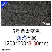 경량 외벽 인테리어 벽돌 5P 노출콘크리트 내외장 벽타일 건물외벽마감재 아트월 카페 정원 상가 빌라, 300x300 5장, 5호 우주 블랙스톤 스킨