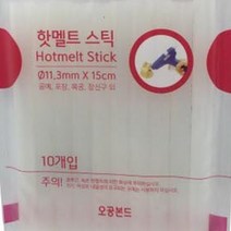 유해물질없는 투명 글루건스틱 소 (11mm 10개) 핫멜트봉 본드 심대