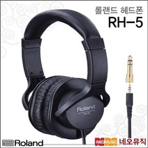 롤랜드 헤드폰 Roland RH-5 / RH5 해드폰/롤렌드, 색상:롤랜드 RH-5