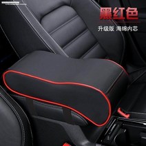 콘솔쿠션 팔걸이쿠션 팔쿠션 해마 프리마 S5S7M 6 라이더 전용 키높이깔창 412248490, 새로운 모델 스폰지 블랙 레드