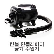 스포타임 킨볼 인플레이터 바람 주입기 옴니킨