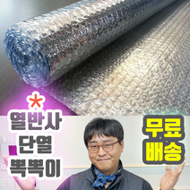 창문 열반사 단열뽁뽁이 단열에어캡 단열필름 단열시트지 창문썬팅지 방한 뾱뾱이 아파트 베란다 유리창 방풍비닐 열차단필름 여름단열 겨울단열 우풍차단 외풍차단 은나노뽁뽁이 은반사뽁뽁이, 폭 95CM X 2미터