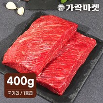 (주)트리 인천가정지사 가락마켓 대관령한우 국거리 (400g)/찌개용 (9320012)