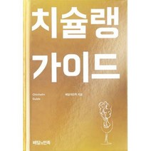 [밀크북] 배달의민족 - 치슐랭 가이드