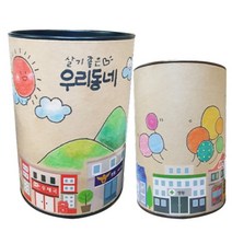 [바보사랑] 살기좋은 우리동네 저금통만들기, 상세 설명 참조, 상세 설명 참조