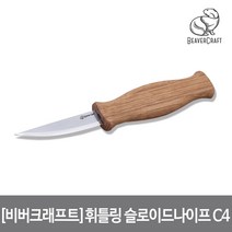 [비버크래프트]휘틀링 슬로이드 나이프 C4, 단품