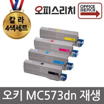OKI MC573dn 4색세트 고품질재생토너 C532