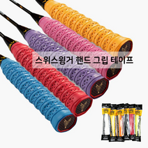 그립테이프/배드민턴라켓테이프/골프그립/테이핑/스위스윙거제작손잡이테이핑 테이프/대량구매/스포츠, B타입-화이트