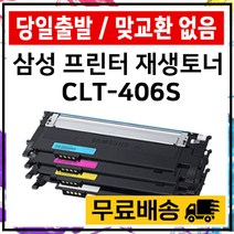삼성 CLT-406S SL-C410 C412 C460 C463 CLX-3300 3303FW 3307W 토너 준인전산, 검정