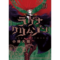 (영문도서) Ragna Crimson 10 Paperback, Square Enix Manga, English, 9781646091980