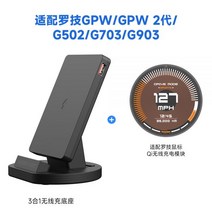 슈퍼라이트 지프로 충전독 호환용 바이퍼 레이저 충전기 레이저데스에더v2pro 무선마우스 GPW1/2/G502/G903 무선 마우스 충전 QI 모듈 베이스, 속도계 모듈 + 수직 무선 충전