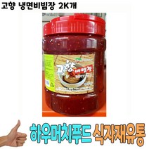 식자재 식재료 유통) 고향 냉면비빔장 2K 낱개, 꿀도매꿀소매 본상품선택
