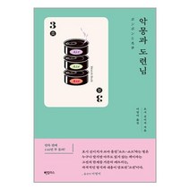 악몽과 도련님 / 하빌리스서적 도서 책 | SPEED배송 | 안전포장 | 사은품 | (전1권)