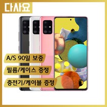 (중고휴대폰)삼성 갤럭시A51(2020) 3사호환 사은품증정 당일무료배송 알뜰폰 선불폰 서브폰 퀵서비스폰, 화이트, B급