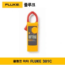 플루크 FLUKE 301C 클램프테스터기 멀티미터