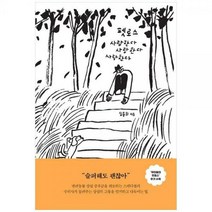 [하나북]펫로스 사랑한다 사랑한다 사랑한다 [개정증보판 ]
