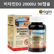 비타민D 2000IU 1000IU 햇빛 임산부 비타민D 중학생 수유부 노인 영양제 초등학생 성장기 영양제 비타민DD3 햇빛 햇볕 수유부 비타민 비타민D 비타민디 캡슐