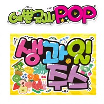 ( 생과일주스 ) 