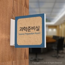 카시드 PLSA119 돌출표찰 표지판 팻말 실명판 도어사인 문패 회사 사무실 교회 병원 군부대, 150*150mm