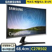 (재고보유-당일출고) 삼성전자 C27R502 68cm LED 커브드 PC 컴퓨터 모니터 [당일발송], 삼성전자-C27R502(택배 수령)