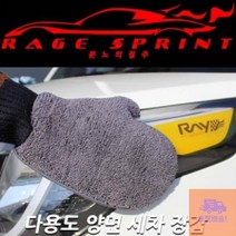 분노의질주 다용도 양면 세차장갑 B2B2, 상세페이지 참조