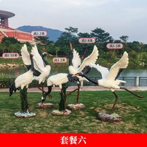 씽로드 두루미 대형 정원 장식 연못 강 새 모형 조형물 동물 조형물 동물원 유치원 잔디밭 새 장식, M 세트