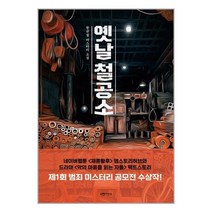 옛날 철공소 / 서랍의날씨# 비닐포장**사은품증정!!# (단권+사은품)