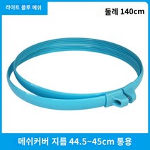 선풍기 테두리 고정 장치 플라스틱 스트립 부품 링 커버링, 라이트블루, 1개