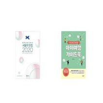 [맛집 가이드] 미쉐린 가이드 서울 2021 + 블루리본서베이 서울의 맛집 2021 + 셰프의 맛집 (전3권)