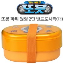 씨엔티코리아 또봇 파워 원형2단 밴드도시락 (대), 본상품선택, 1