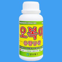 오복이 고추탄저병약 진딧물제거 유황비료 흰가루병약 잿빛곰팡이병 식물영양제, 1개