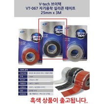 엑셀파이프 보수용 자기융착 실리콘테이프3m 전기테잎 누전방지 전기