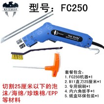 스티로품 절단기 칼 가위 스치로풀 단열재 열선 커터, FC250+B11 색상랜덤