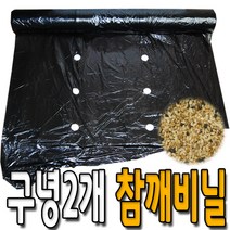 구멍2개 검정 유공 멀칭 참깨 비닐 3자 4자 고추 배색 비닐 주말 농장, 구멍없는 중형 90cm