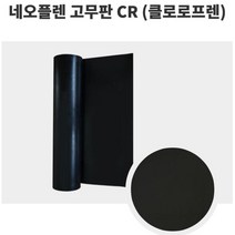 케이블n호스 네오플렌 CR 고무판 1200mm 15M 3.2T 콘베어벨트