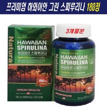 하와이안 스피루리나 프리미엄 스피루리나정 분말 가루 알약타입 클로렐라 해조 갈조류 엽록소 추출물 식물성단백질 피부 항산화 면역력 혈관 건강 영양제 타블렛, 180정, 1개