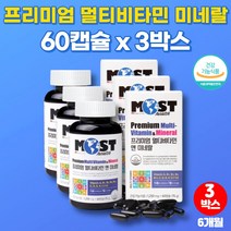 홈쇼핑 부모님 노인 종합 비타민 예비아빠 어른 군인 남자 남성 필수 영양제 영양재 피로 회복제 직장상사선물 셀렌 철분 아연 구리, 3박스