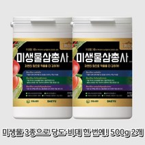 미생물삼총사 뿌리발근제 삽목 토양 비료 당도 비대