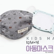 런웨이브 아동마스크면마스크어린이방한
