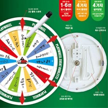 학교 복불복 부착 룰렛판 스릴 즐거운 게임 미니다트