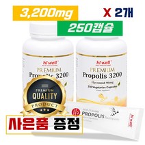 뉴질랜드 하이웰 프로폴리스 3200mg 250캡슐 *2통 3통 5통, 2통