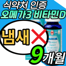 캐나다 멸치 오메가3 알티지 비타민d 피쉬오일 고함량 비린내 없는 냄새안나는 rtg 오매가3 알피지 엘티지 rgt 오매가3 오메가 쓰리 오에가3 오메가3리 3개월 6개월분 9개월, 3통, 1201mgX90캡슐