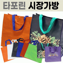 장바구니 타포린장바구니타포린마트장바구니쇼핑백타포린백시장바구니인쇄가능, 무지 타포린장바구니(블루)