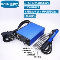 고출력 백광 T12 납땜 인두기 항온전기 인두 수리용품 공구 T12-828 717, 828A-9 (본체 9501버닝펜 버닝툴x5)